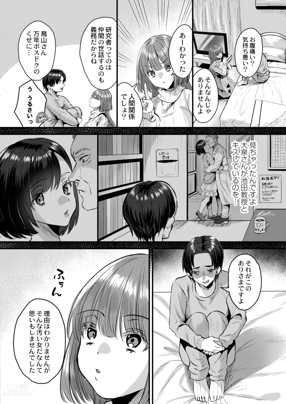 Page 114 of manga COMIC Kaien VOL.02