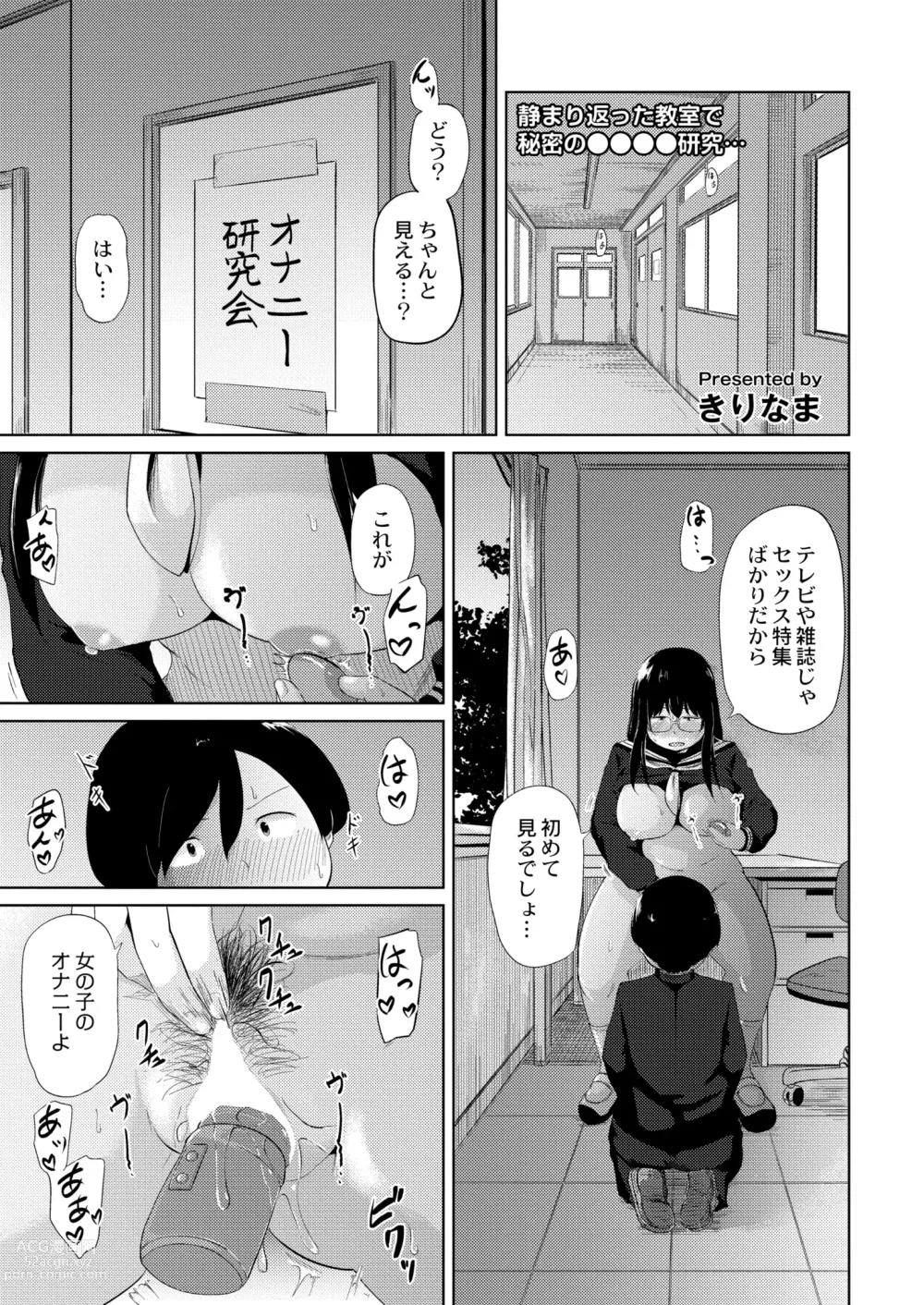 Page 137 of manga COMIC Kaien VOL.02