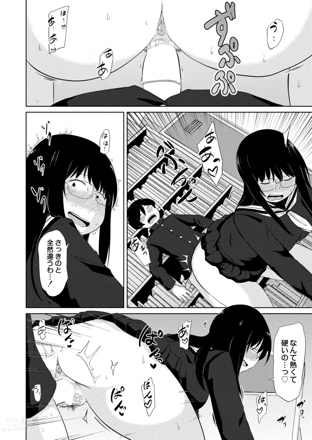 Page 148 of manga COMIC Kaien VOL.02