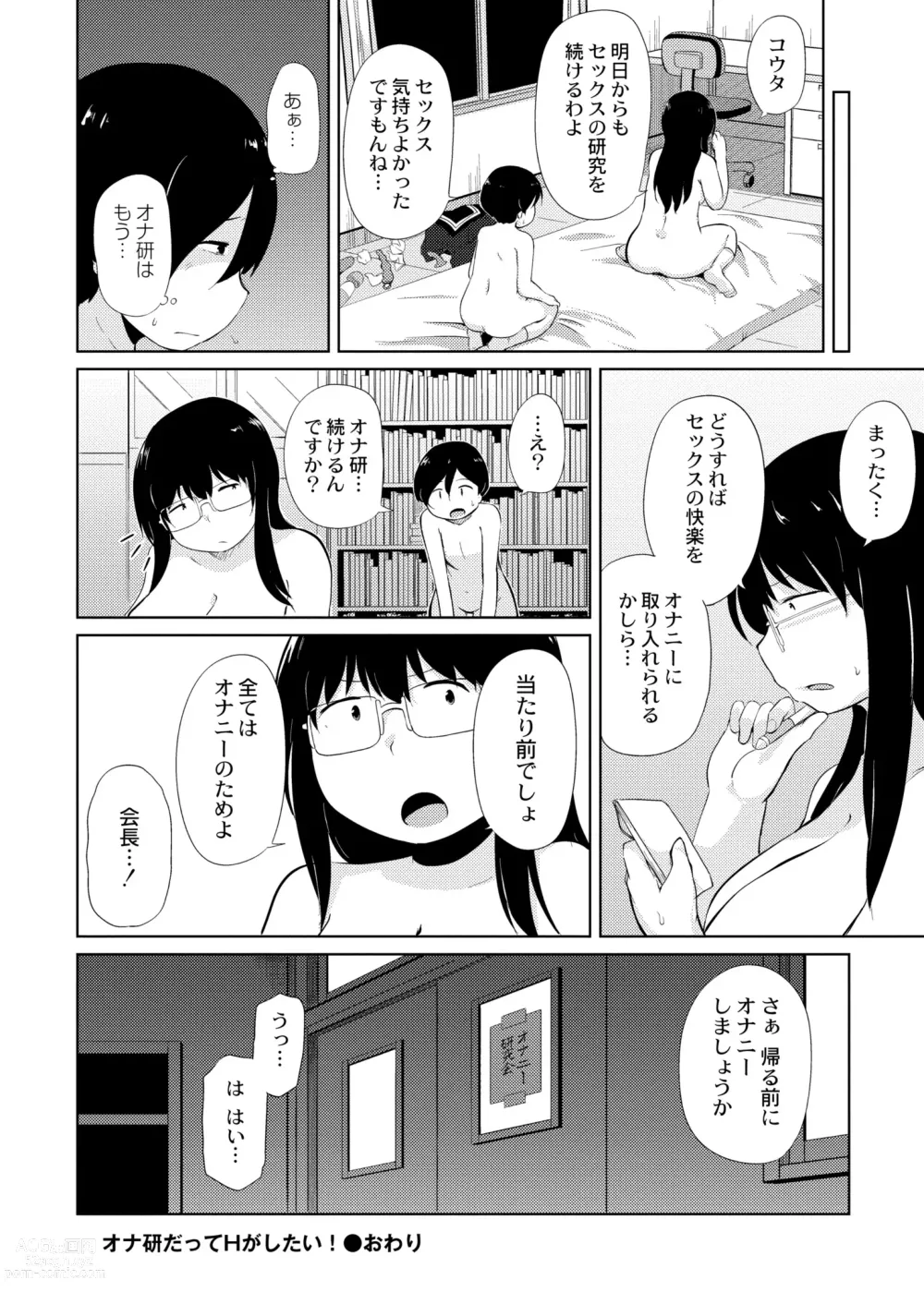 Page 166 of manga COMIC Kaien VOL.02