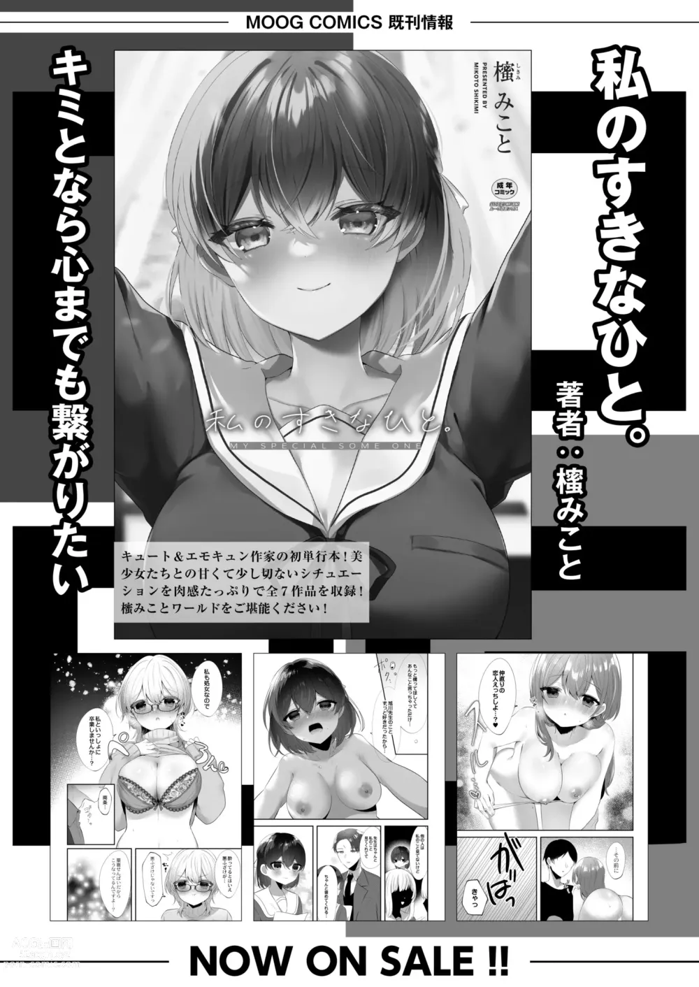 Page 168 of manga COMIC Kaien VOL.02