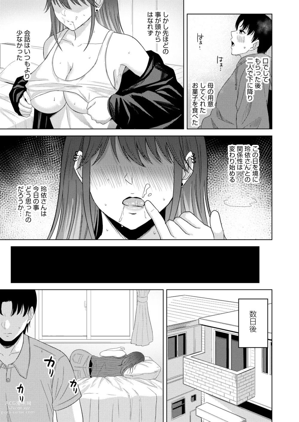 Page 181 of manga COMIC Kaien VOL.02