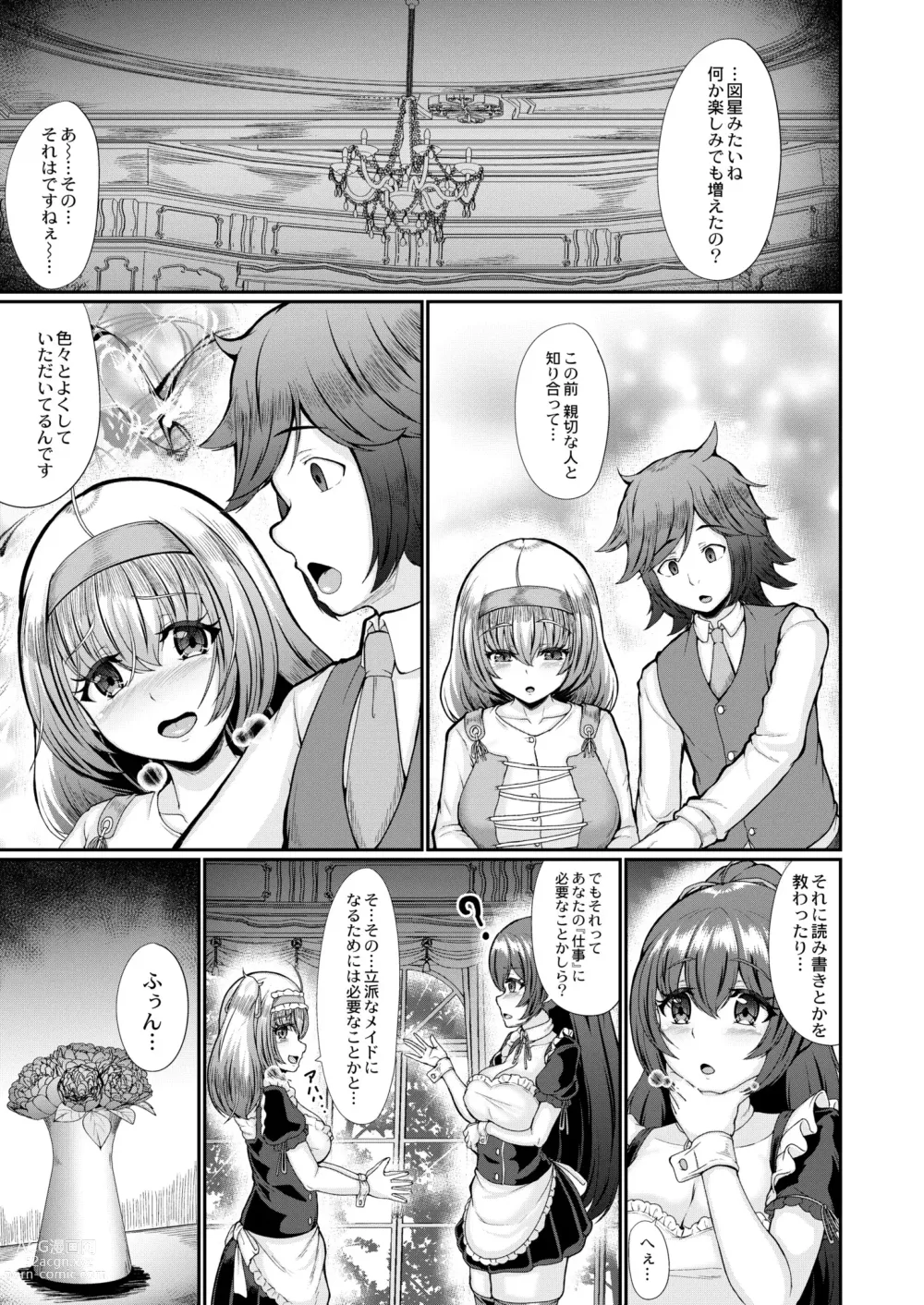 Page 249 of manga COMIC Kaien VOL.02