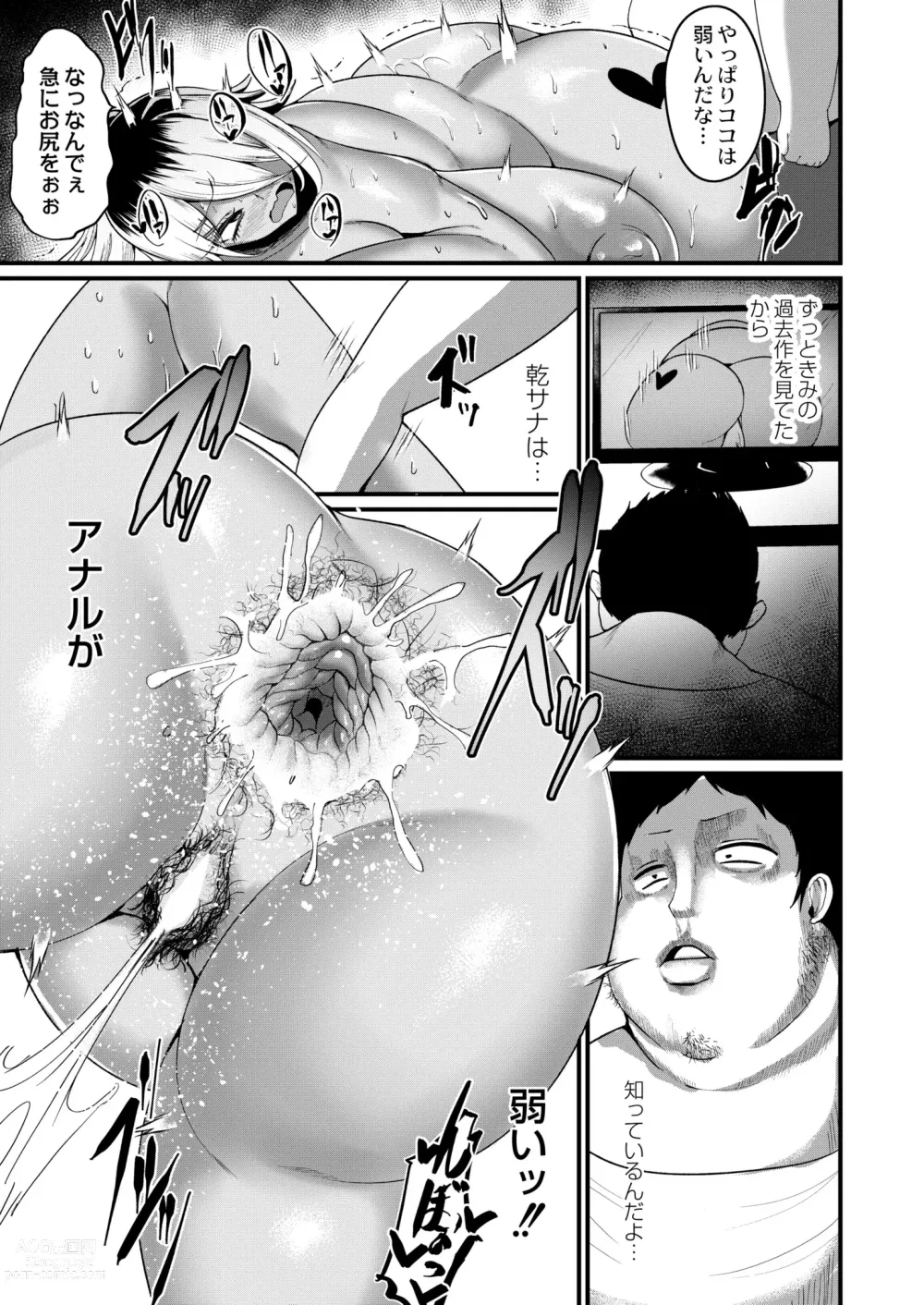 Page 295 of manga COMIC Kaien VOL.02