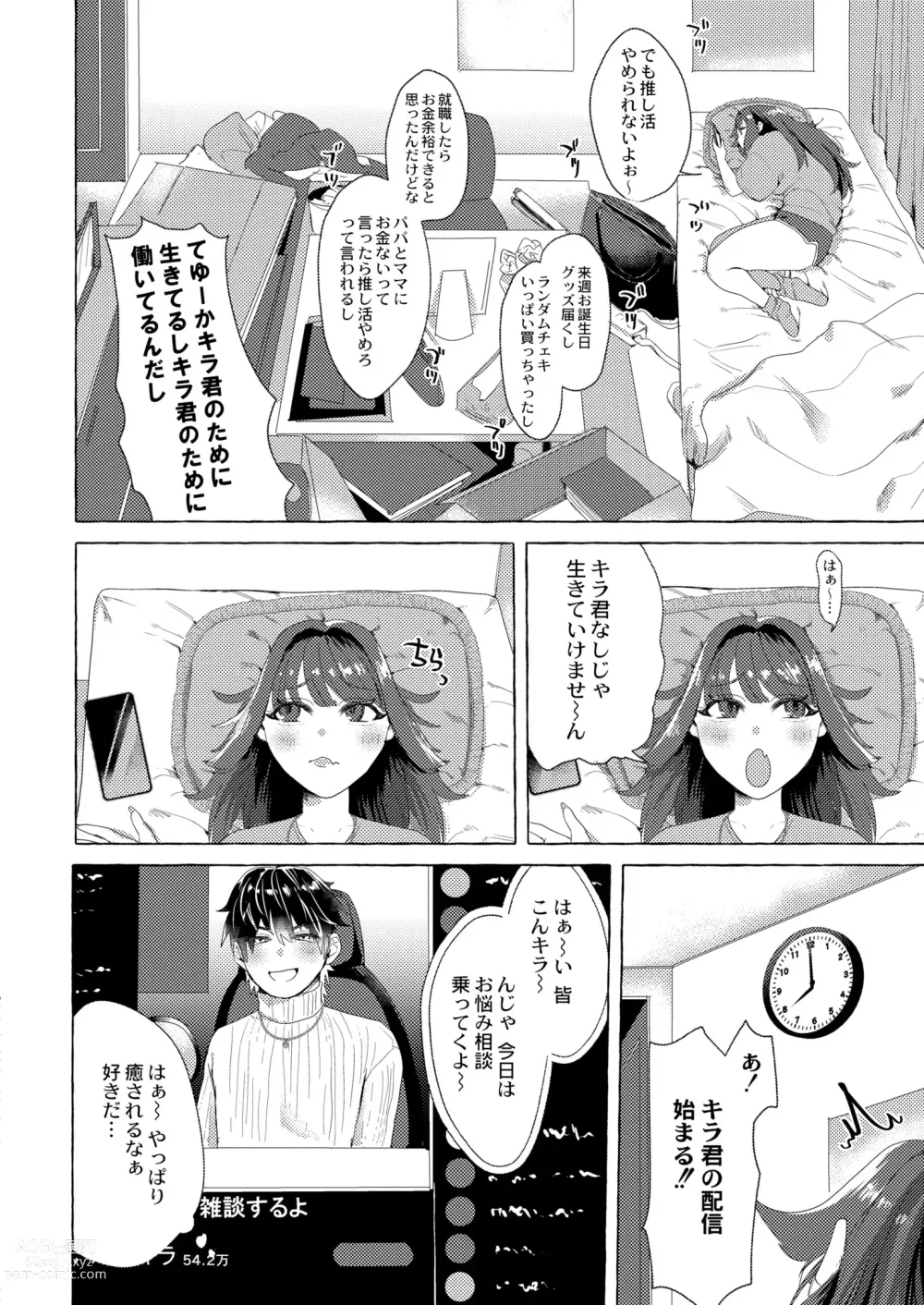 Page 302 of manga COMIC Kaien VOL.02