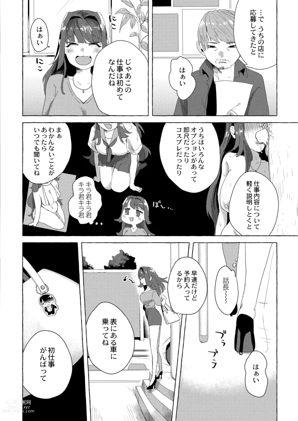 Page 304 of manga COMIC Kaien VOL.02