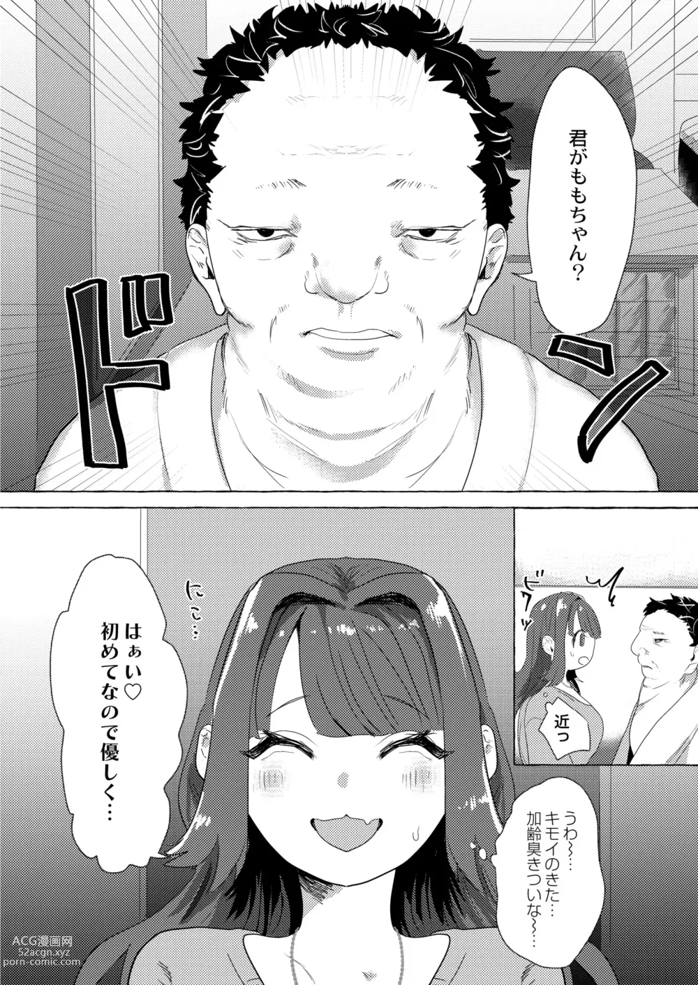 Page 306 of manga COMIC Kaien VOL.02