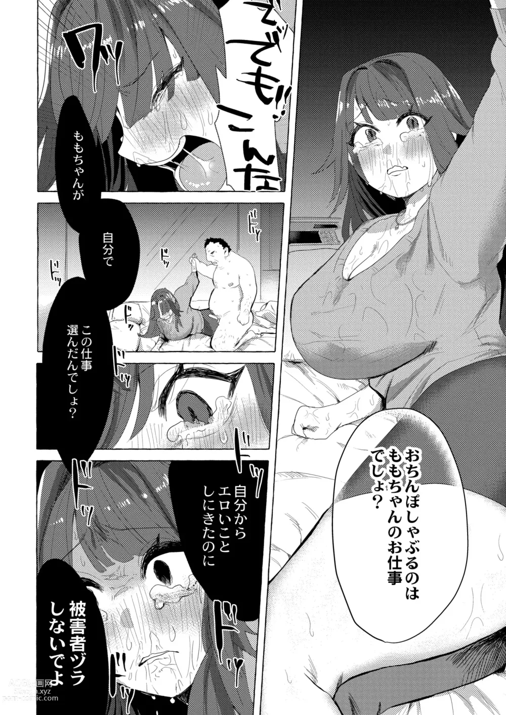 Page 314 of manga COMIC Kaien VOL.02