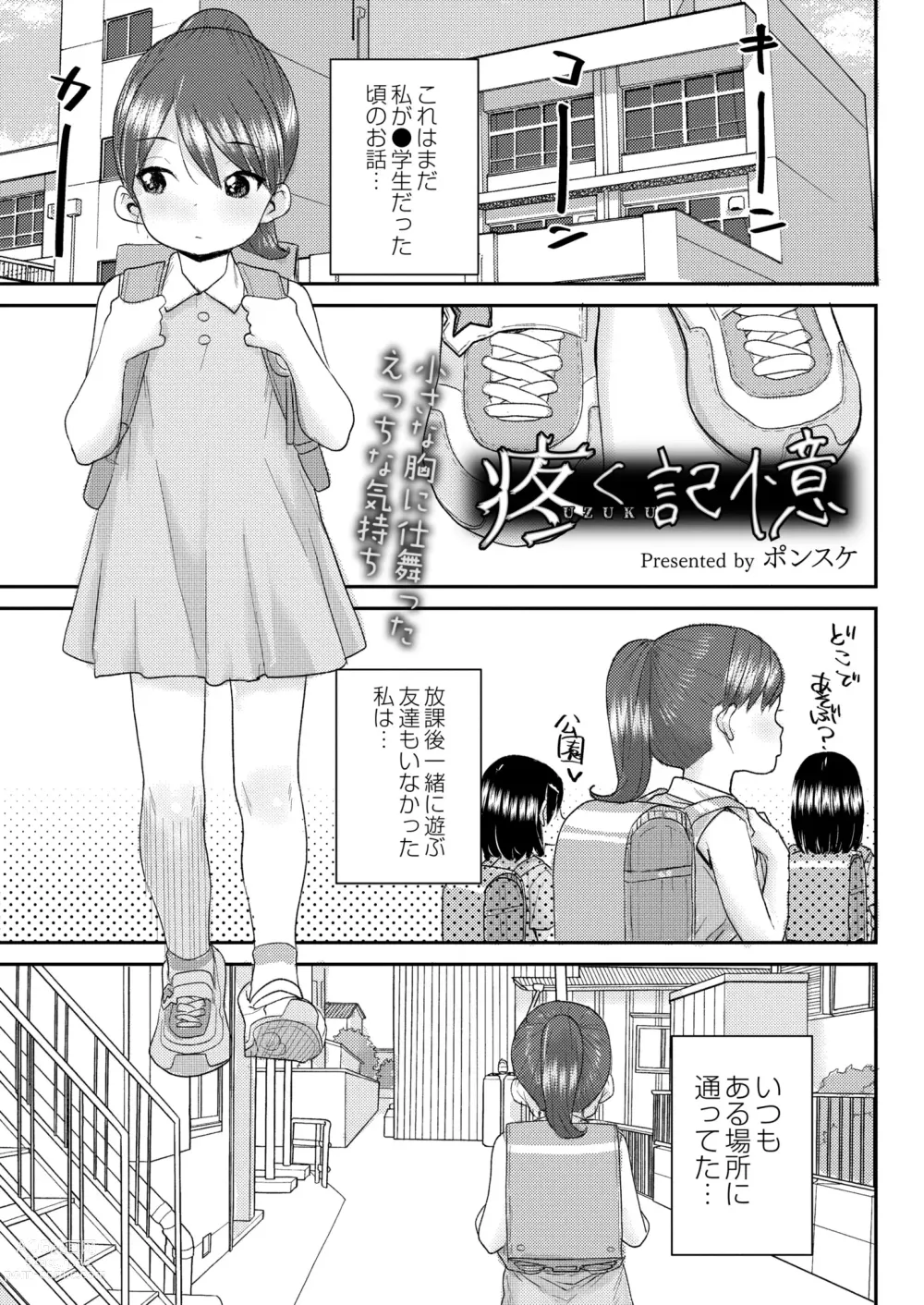 Page 329 of manga COMIC Kaien VOL.02