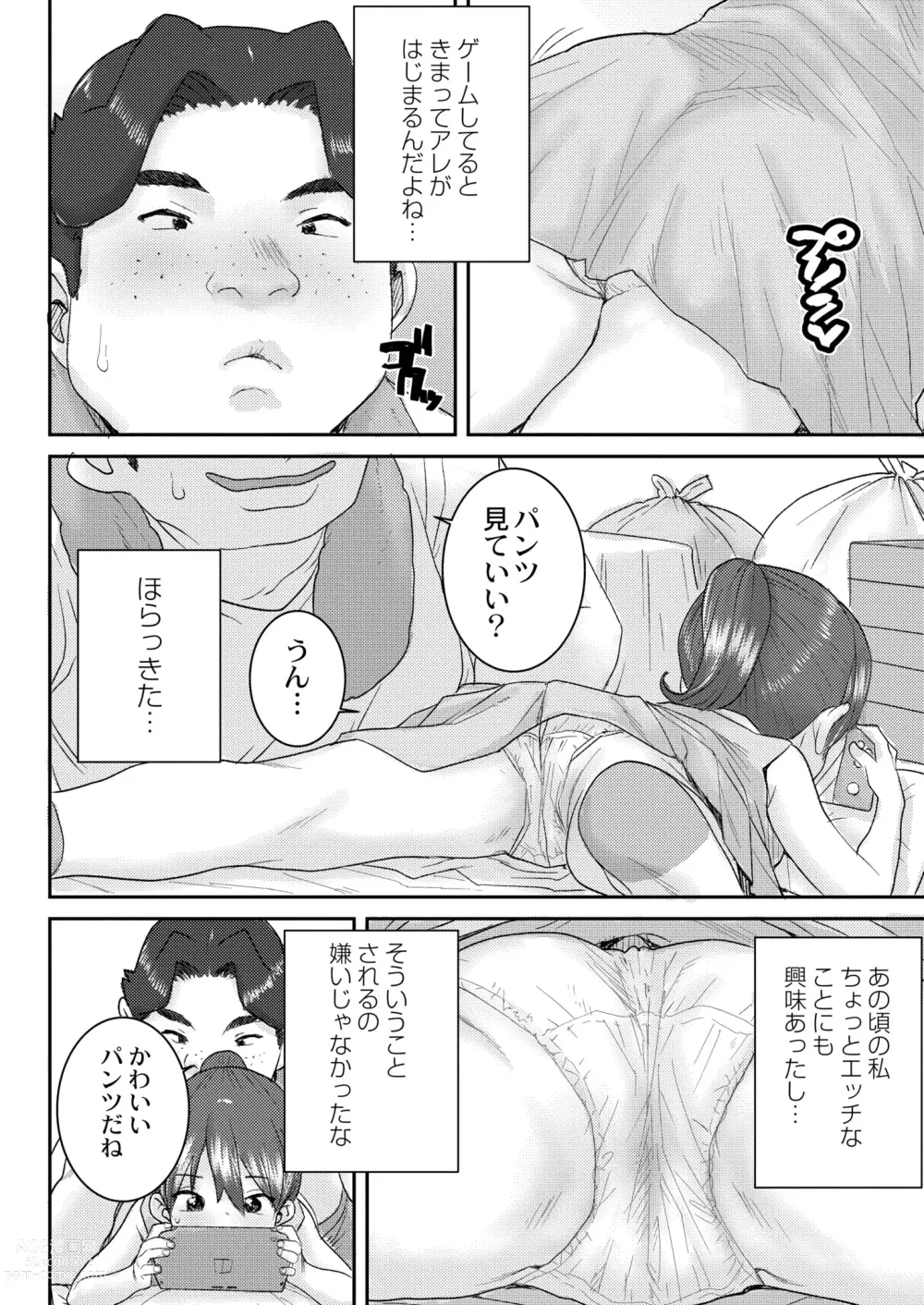 Page 332 of manga COMIC Kaien VOL.02