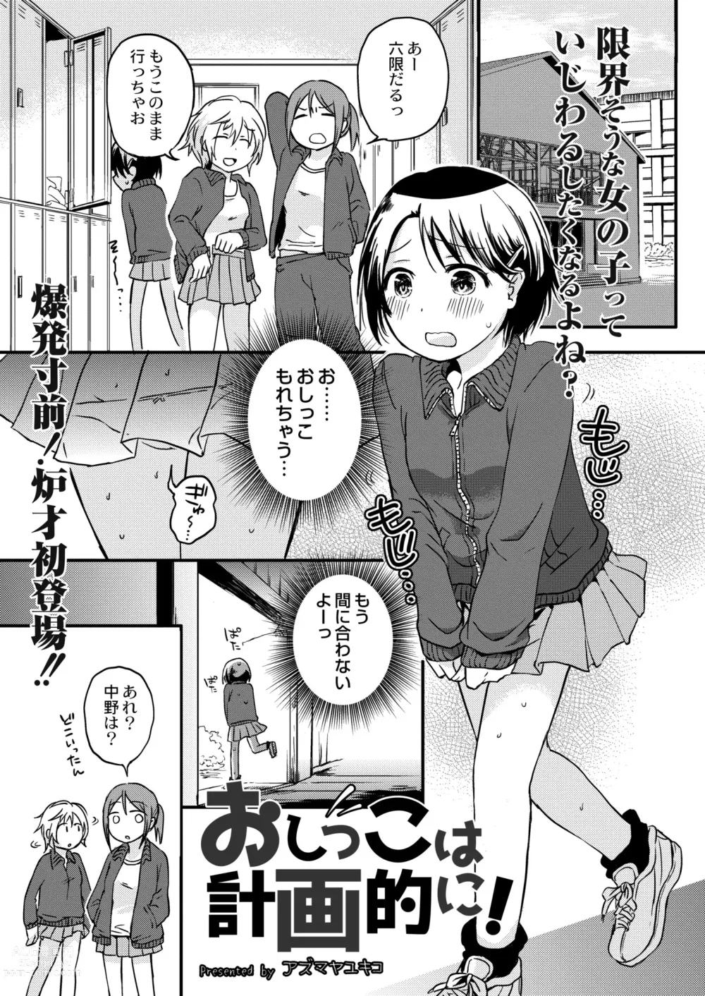 Page 381 of manga COMIC Kaien VOL.02