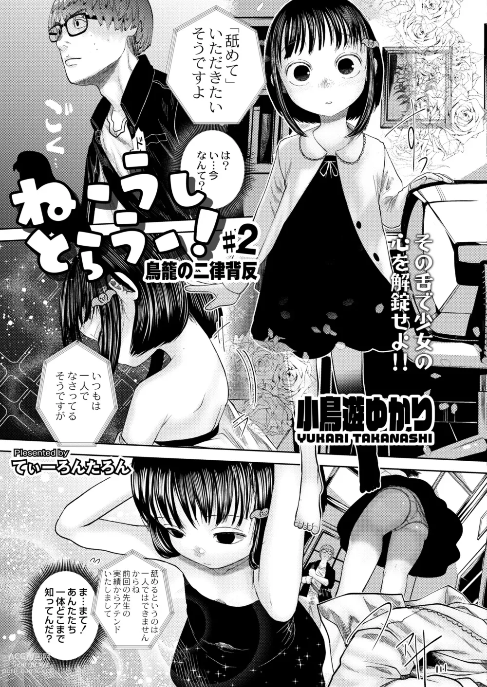 Page 409 of manga COMIC Kaien VOL.02