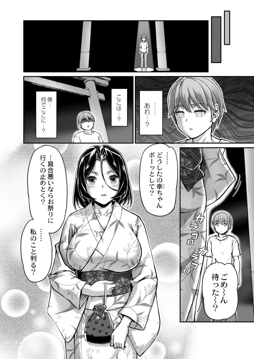 Page 70 of manga COMIC Kaien VOL.02