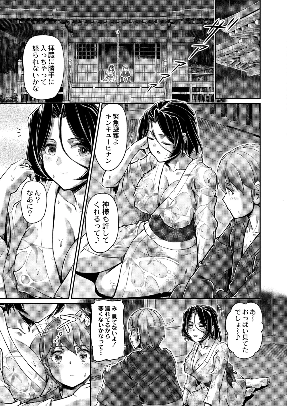 Page 73 of manga COMIC Kaien VOL.02