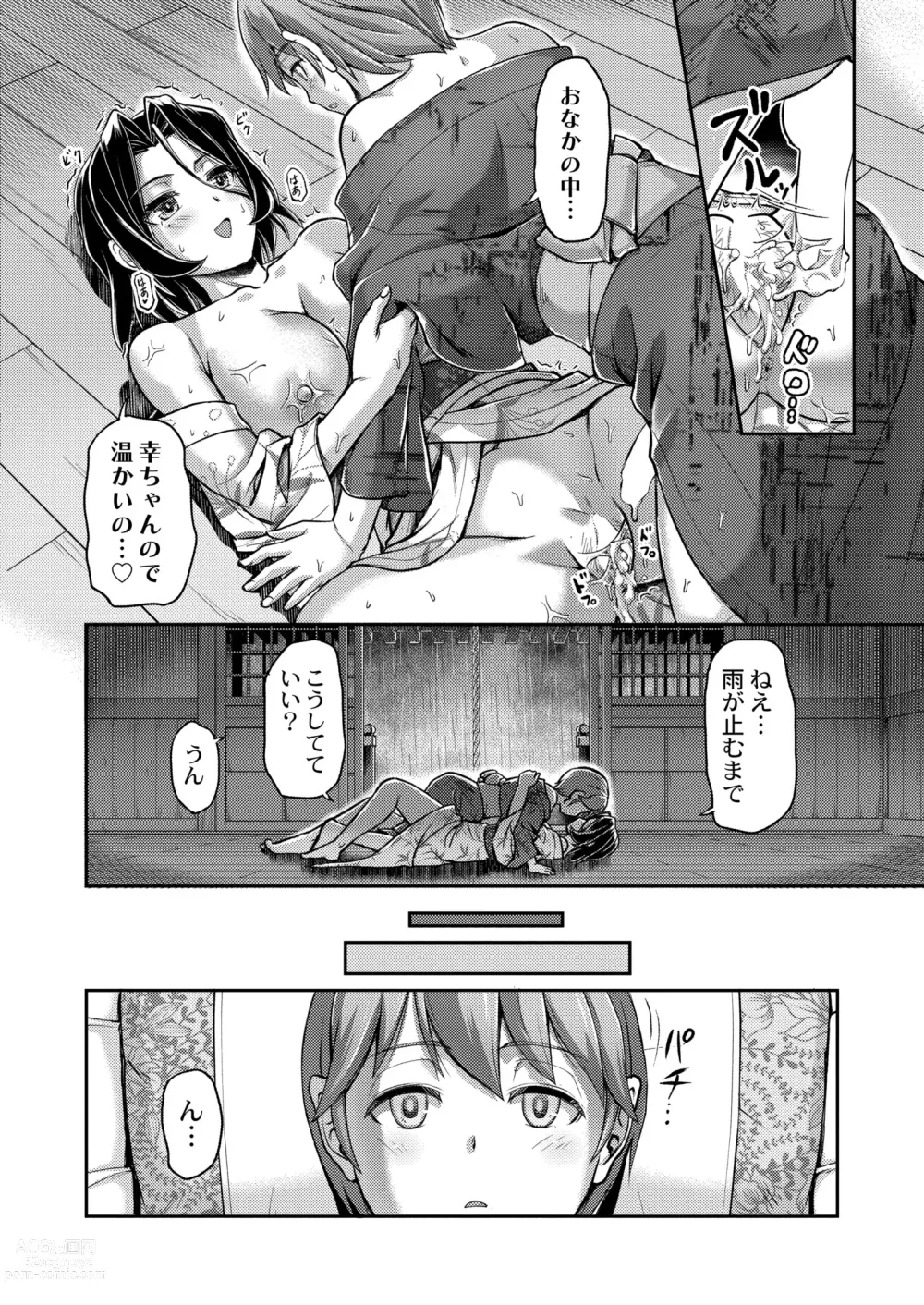 Page 82 of manga COMIC Kaien VOL.02