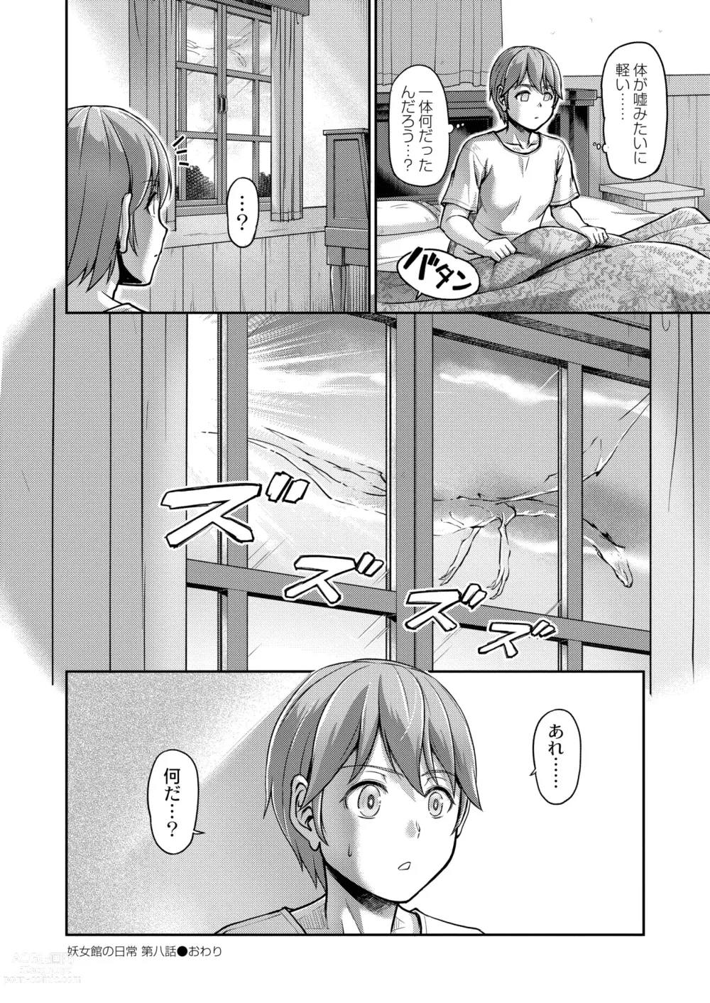 Page 84 of manga COMIC Kaien VOL.02