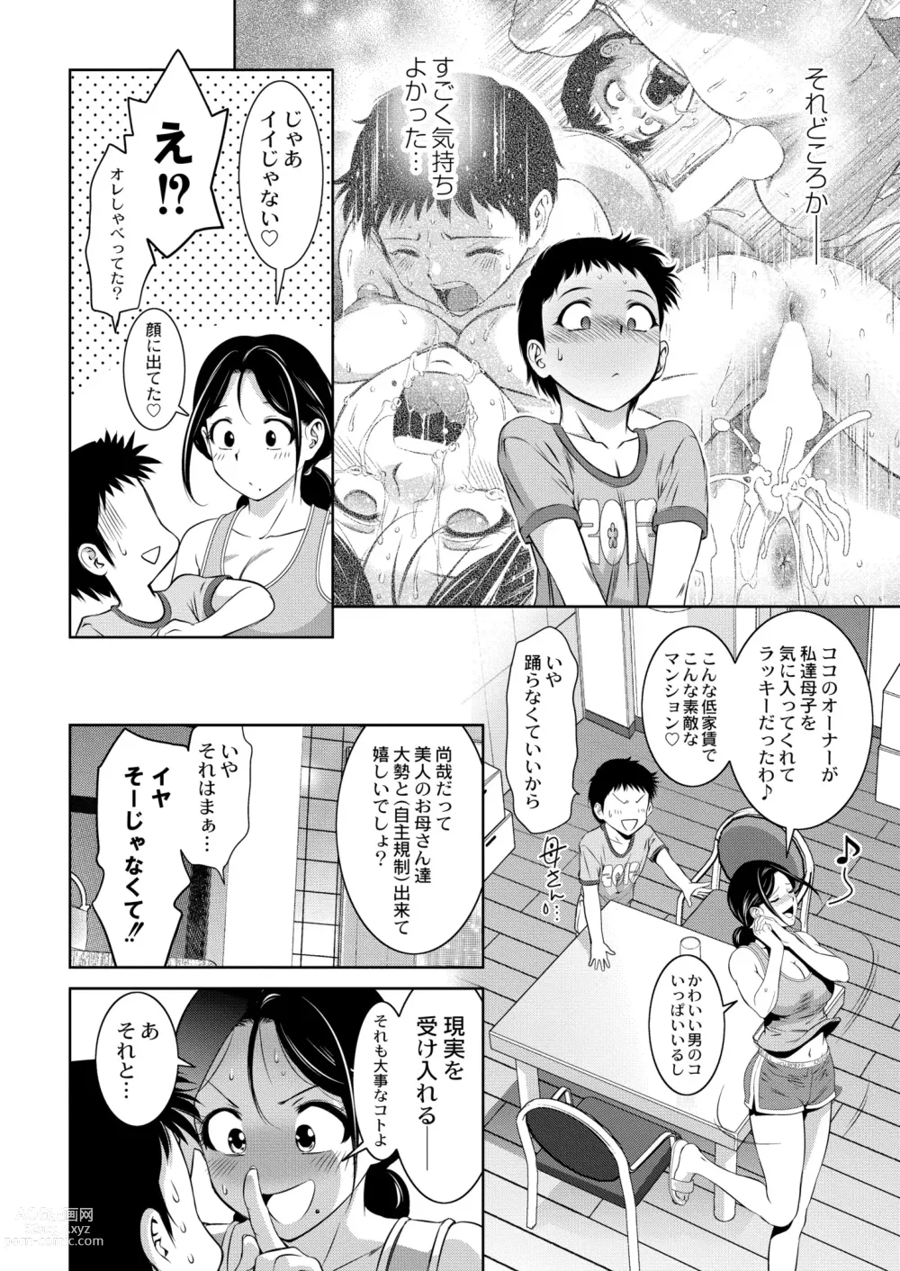 Page 88 of manga COMIC Kaien VOL.02