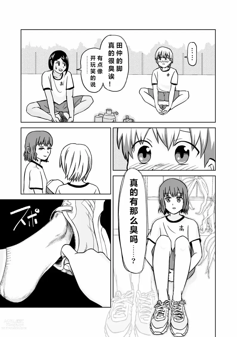 Page 2 of doujinshi Ke se nai ashi a to