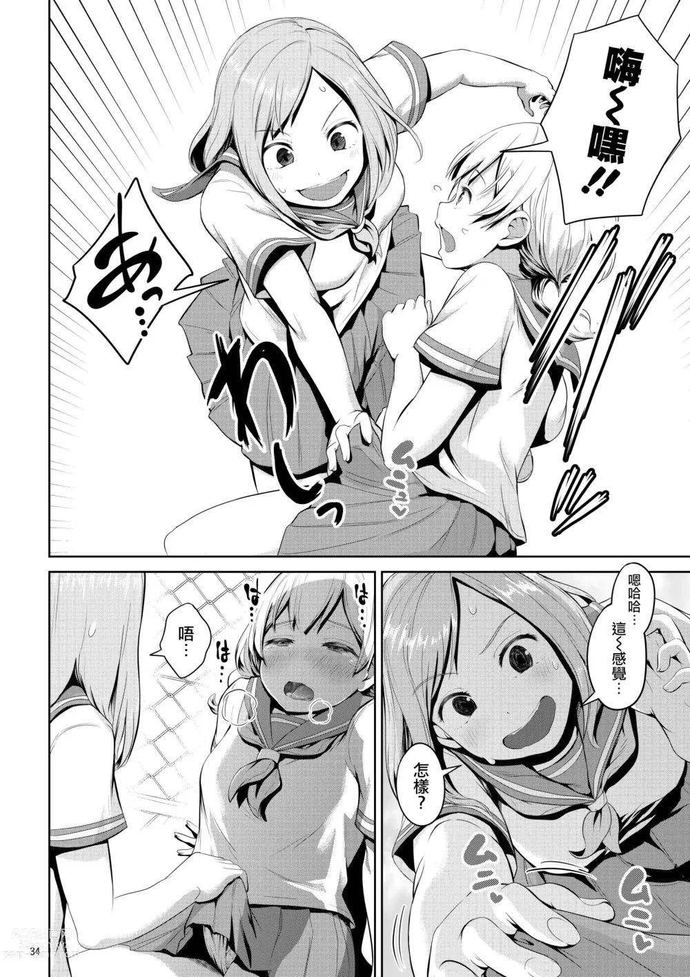 Page 34 of doujinshi Chinko ga Haetara Dou Suru ka (decensored)