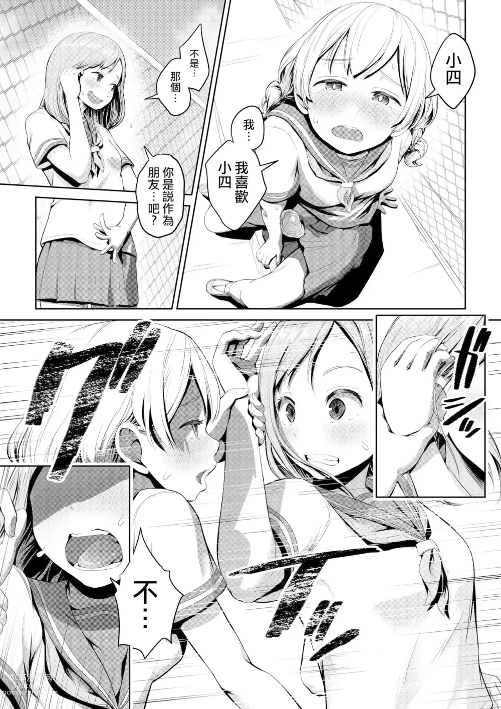 Page 39 of doujinshi Chinko ga Haetara Dou Suru ka (decensored)