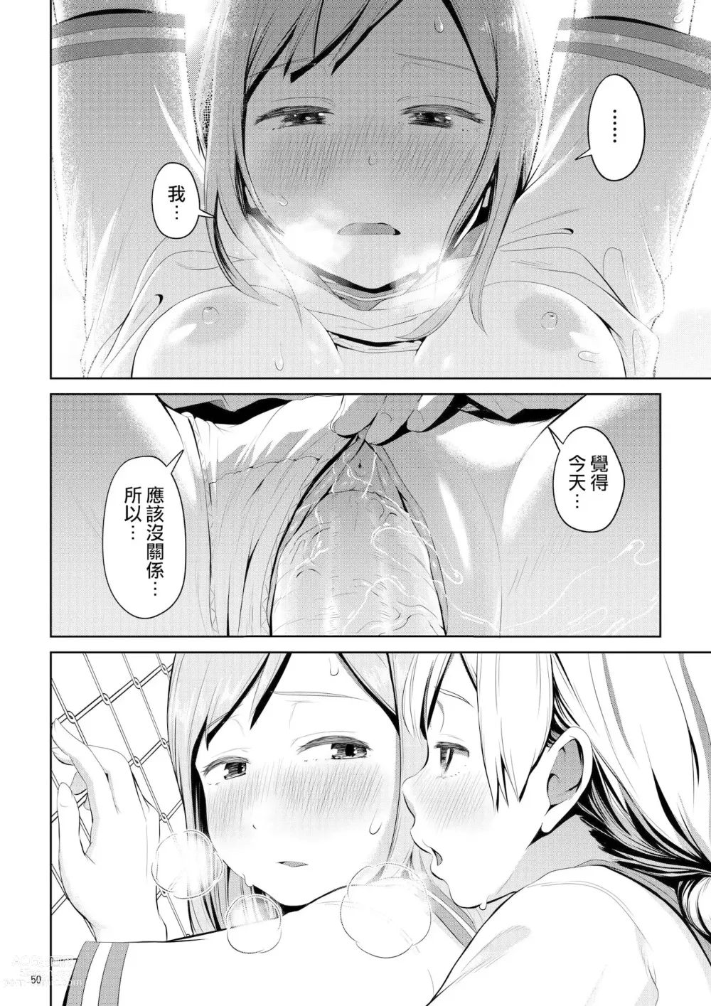 Page 50 of doujinshi Chinko ga Haetara Dou Suru ka (decensored)