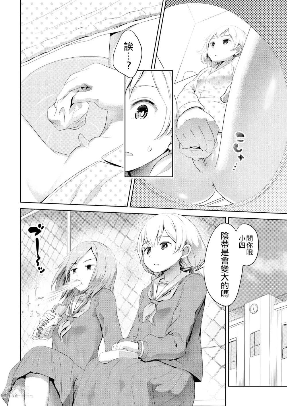 Page 58 of doujinshi Chinko ga Haetara Dou Suru ka (decensored)