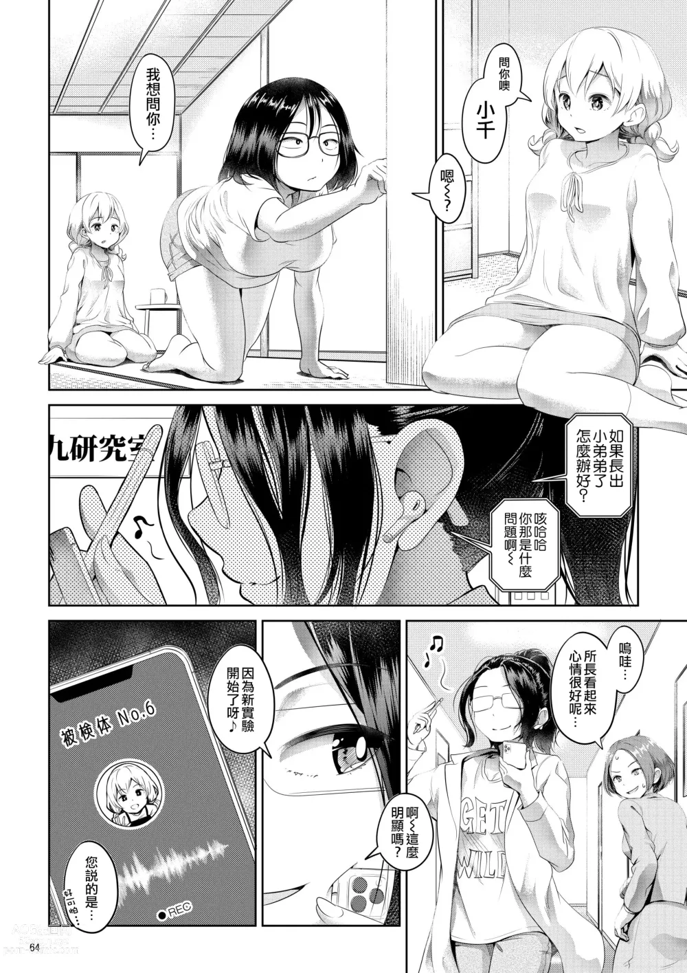 Page 64 of doujinshi Chinko ga Haetara Dou Suru ka (decensored)