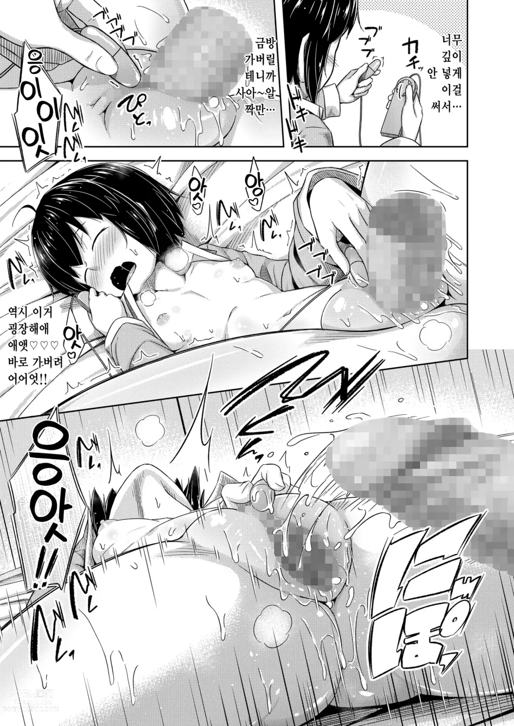 Page 26 of doujinshi Imouto to Ore no Onanie Jijou 3｜여동생과 나의 자위 사정 3