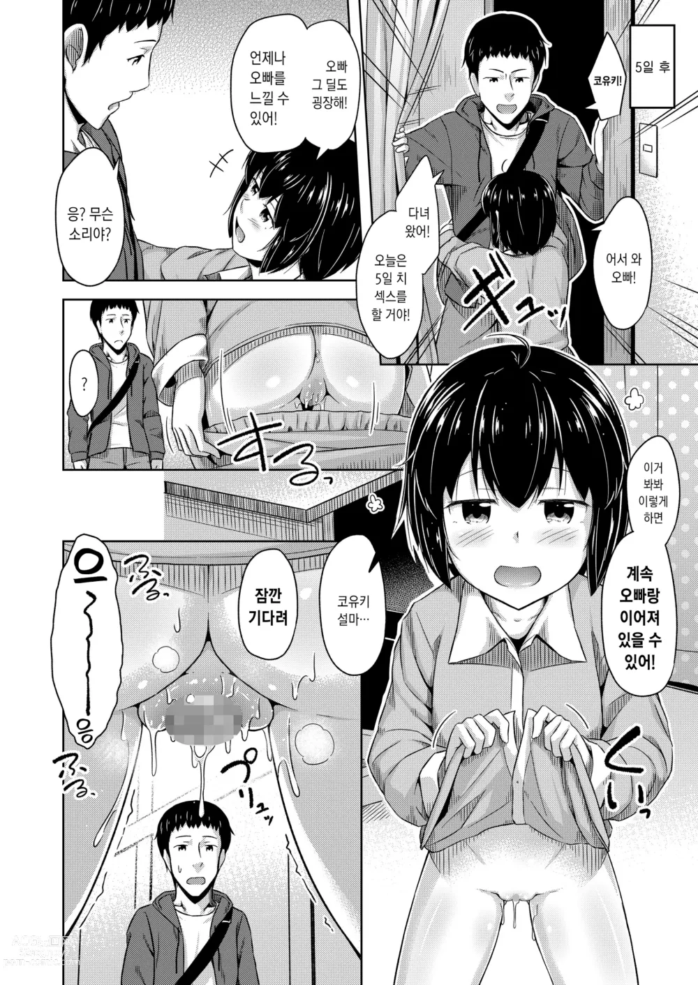 Page 29 of doujinshi Imouto to Ore no Onanie Jijou 3｜여동생과 나의 자위 사정 3