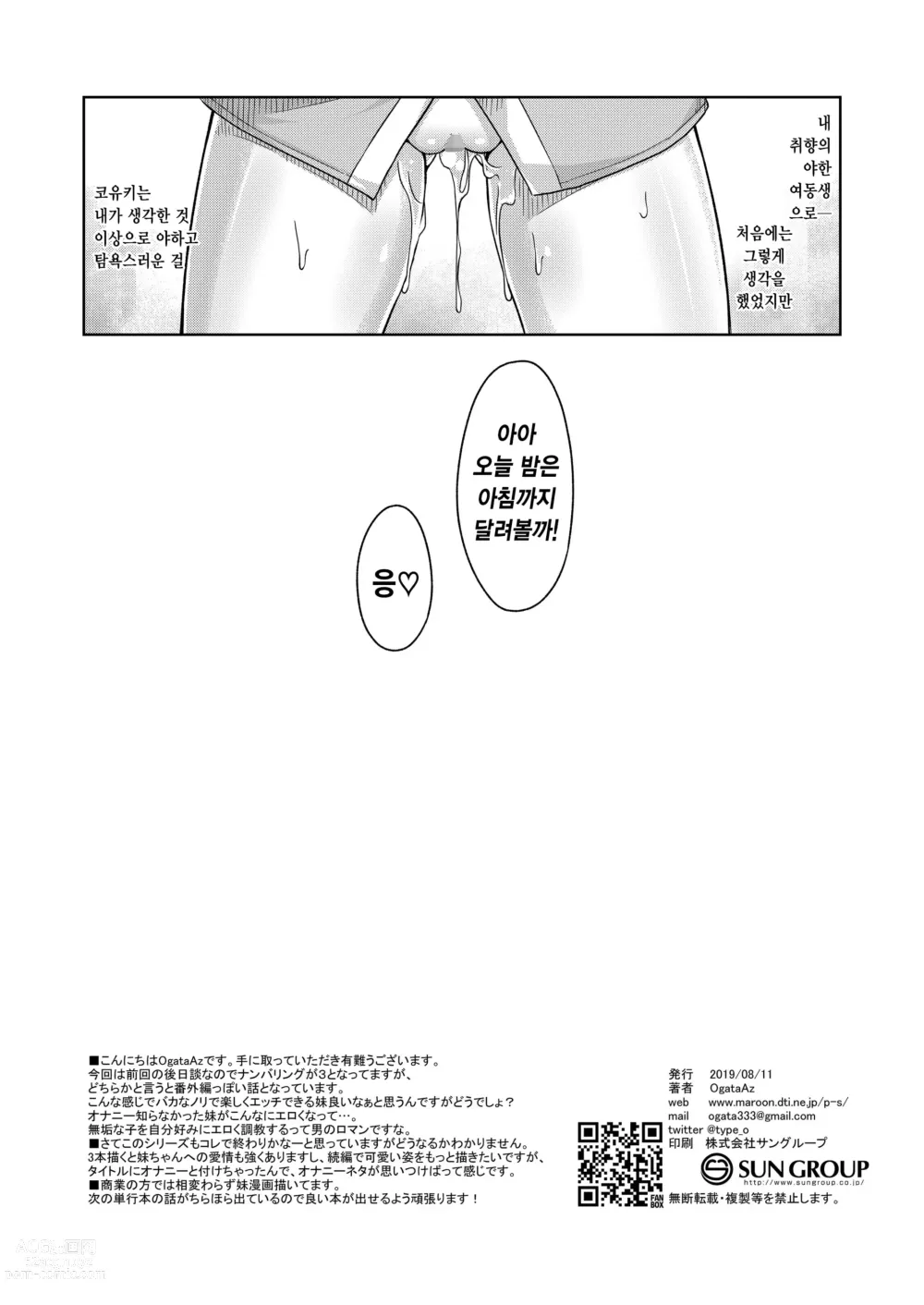 Page 31 of doujinshi Imouto to Ore no Onanie Jijou 3｜여동생과 나의 자위 사정 3