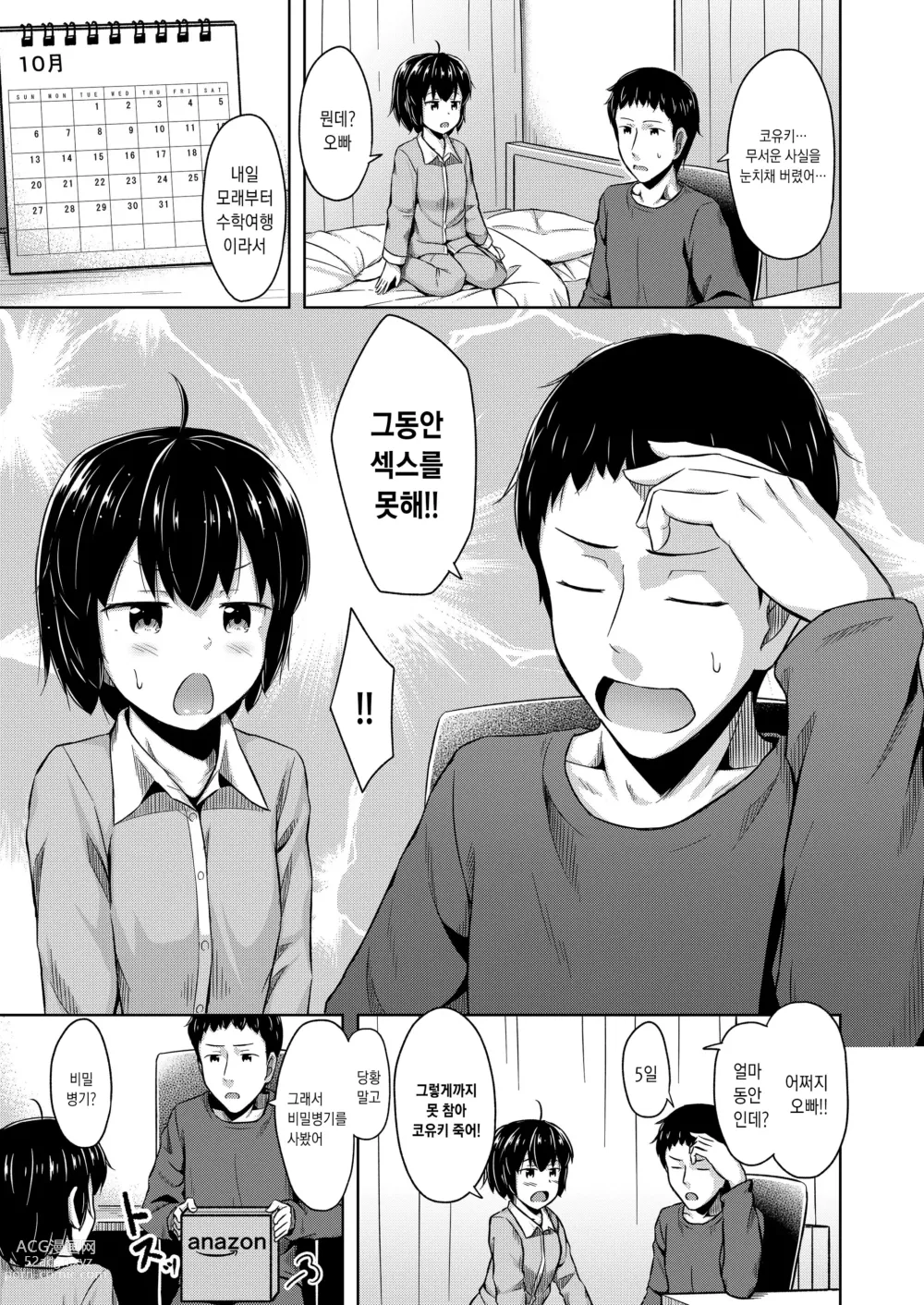 Page 6 of doujinshi Imouto to Ore no Onanie Jijou 3｜여동생과 나의 자위 사정 3