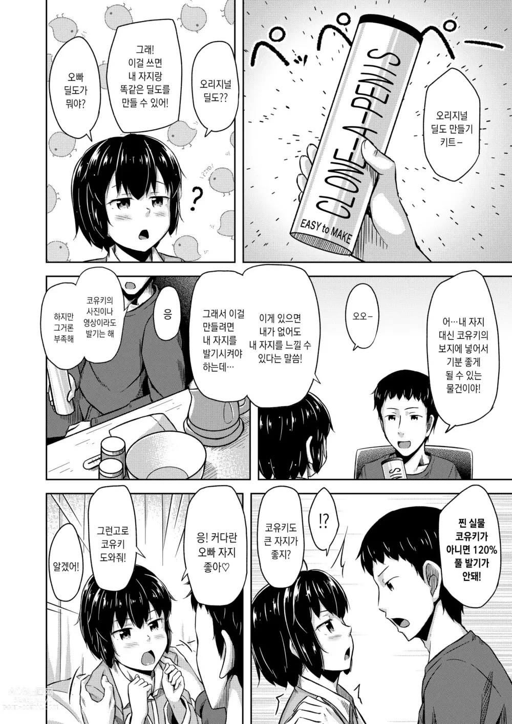 Page 7 of doujinshi Imouto to Ore no Onanie Jijou 3｜여동생과 나의 자위 사정 3