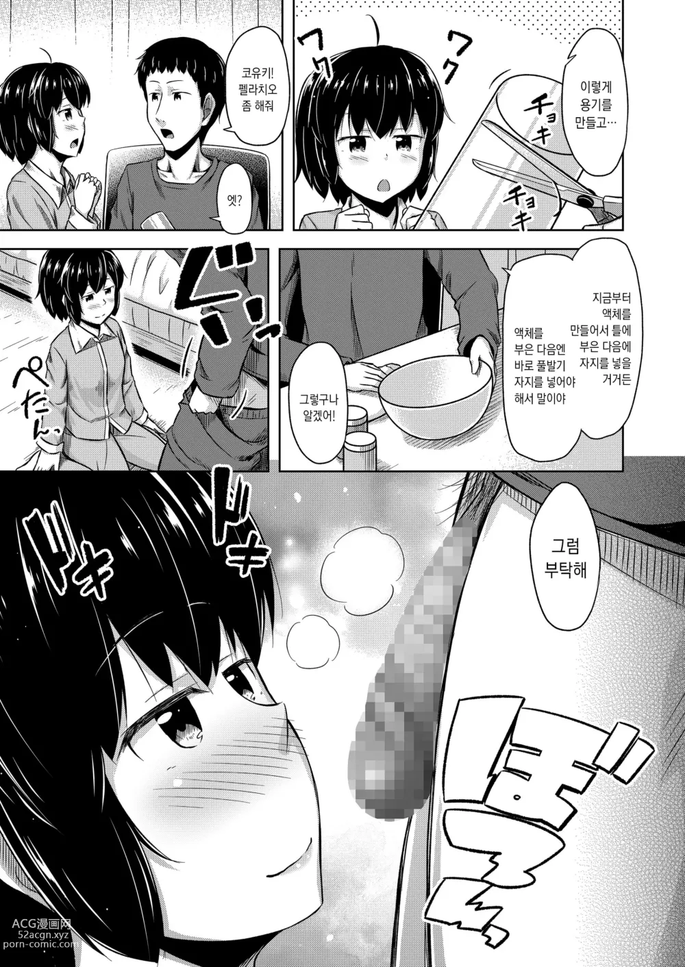 Page 8 of doujinshi Imouto to Ore no Onanie Jijou 3｜여동생과 나의 자위 사정 3