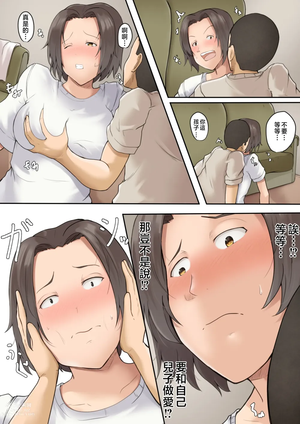 Page 11 of doujinshi Hahaoya to Nonde Shimoneta Hanashi te Nagare de H Shita