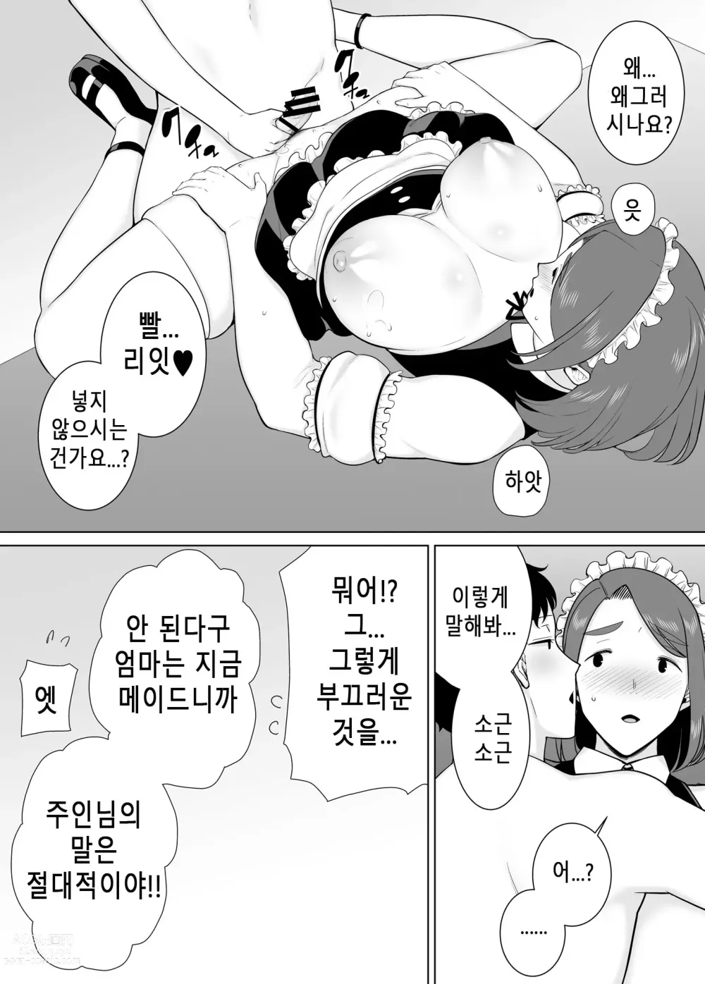 Page 42 of doujinshi 僕の母さんで, 僕の好きな人 7