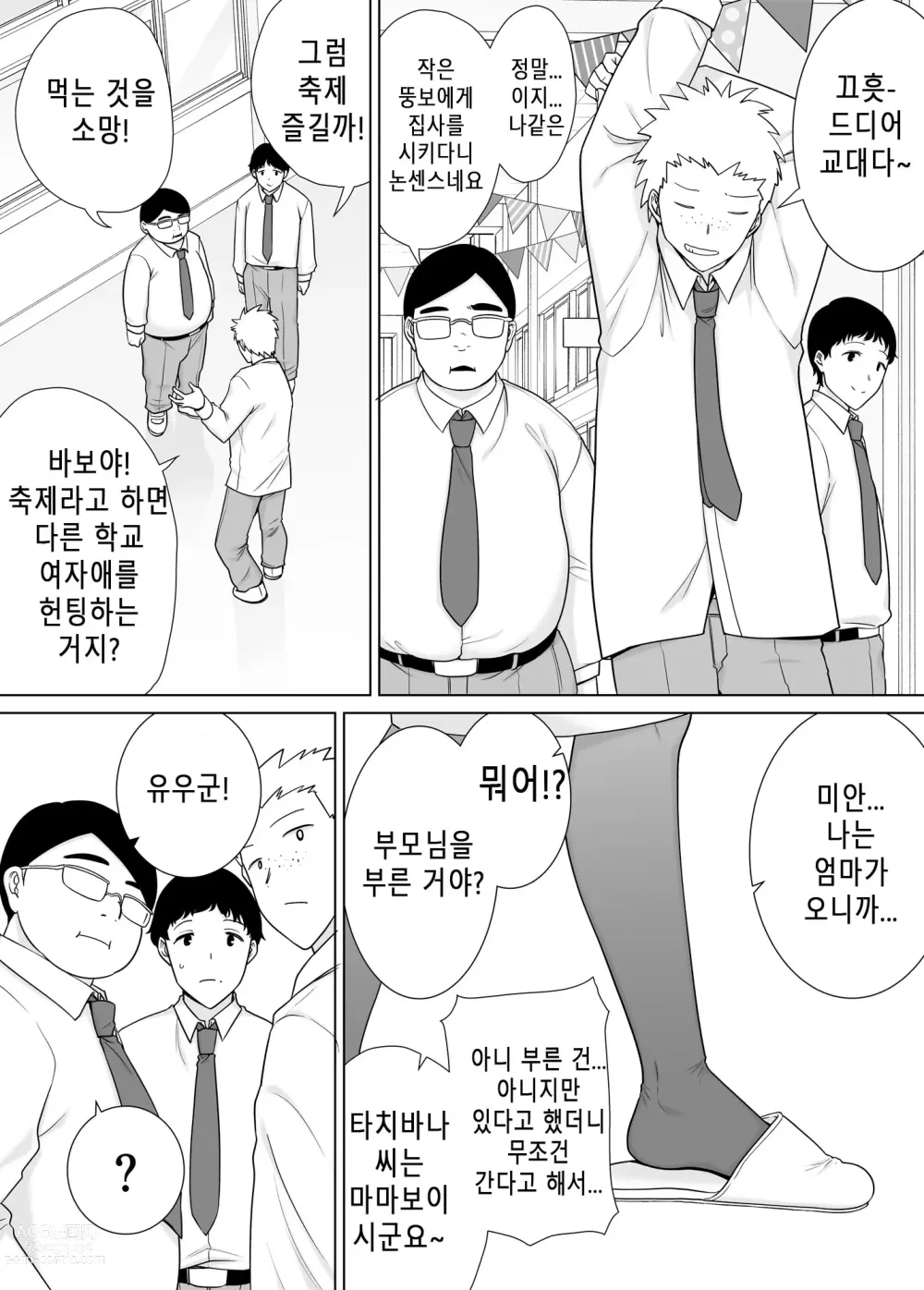 Page 6 of doujinshi 僕の母さんで, 僕の好きな人 7