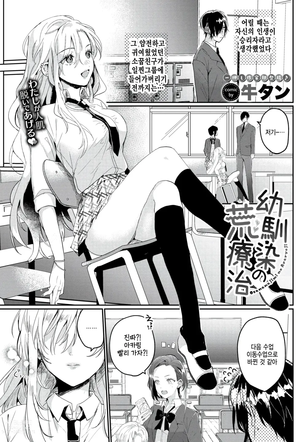 Page 1 of manga Osananajimi no Araryouji