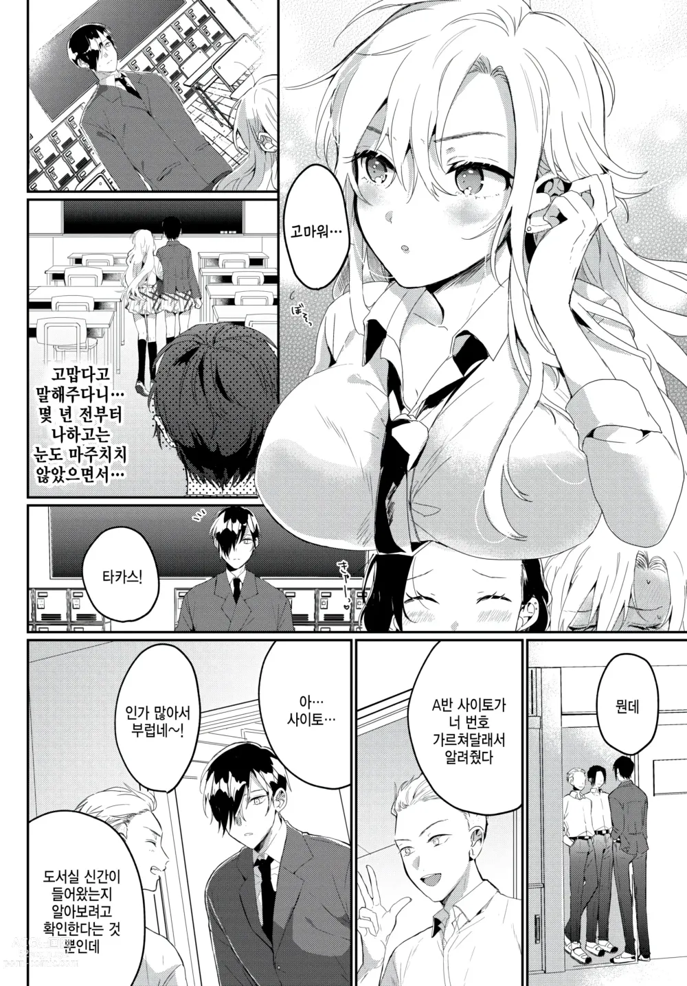 Page 2 of manga Osananajimi no Araryouji