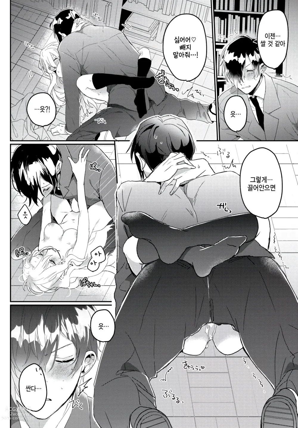 Page 18 of manga Osananajimi no Araryouji