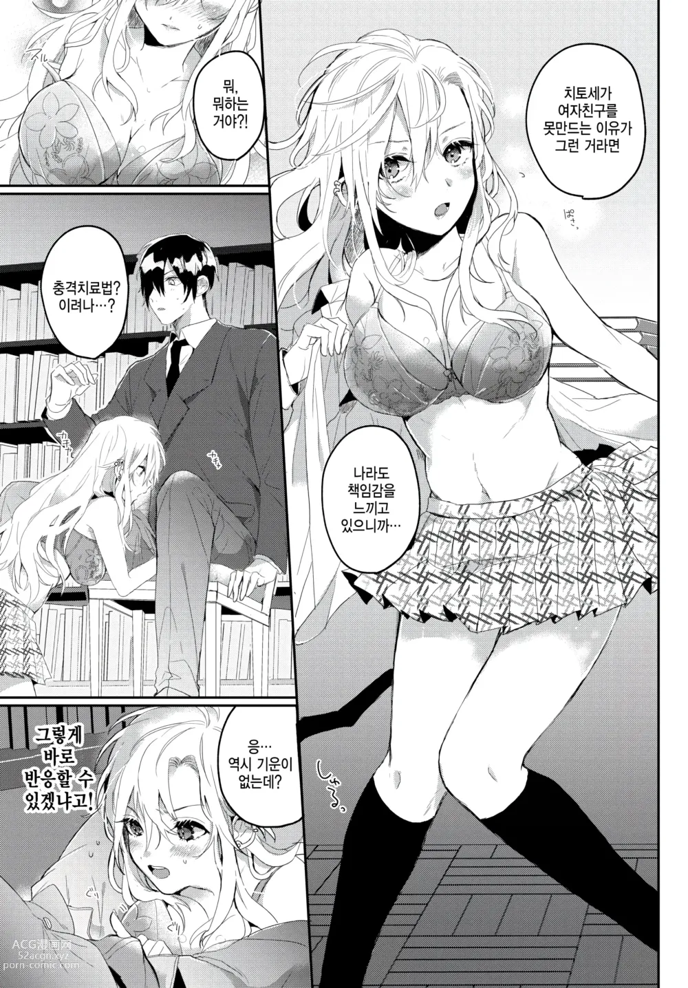 Page 5 of manga Osananajimi no Araryouji