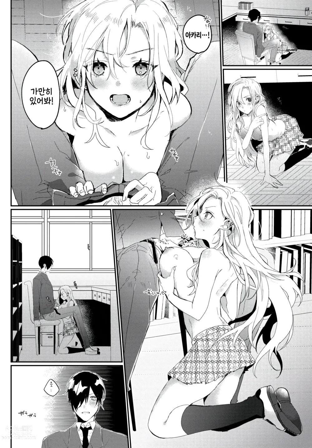 Page 6 of manga Osananajimi no Araryouji