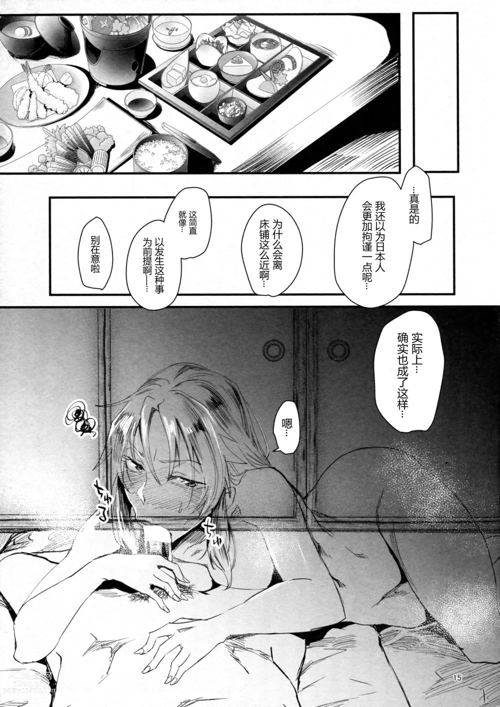 Page 15 of doujinshi Wakidasu Hitou wo Seisuru Okyaku-sama Kibun! ~Prydwen Onsen Diving~