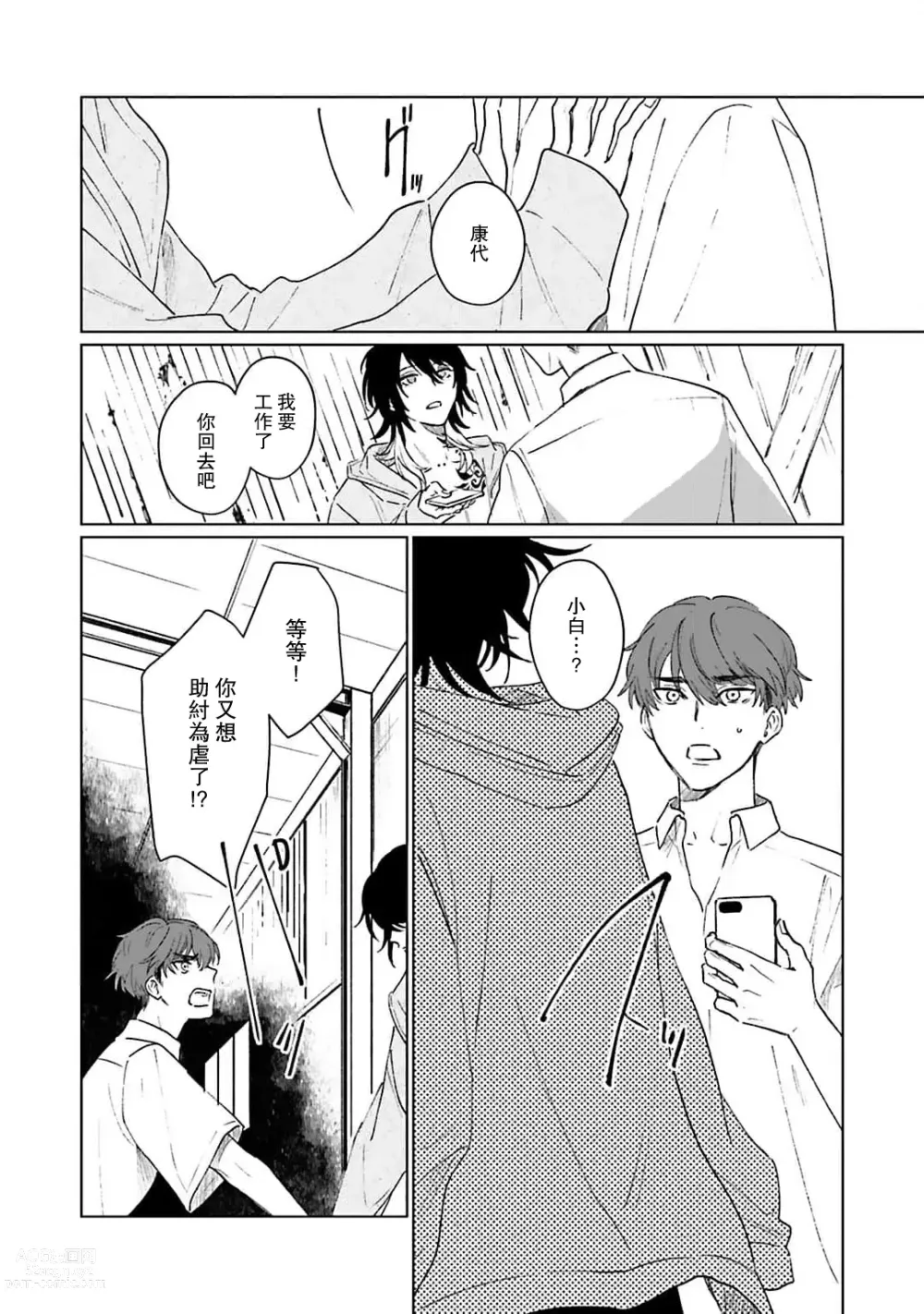 Page 107 of manga 和你醉生梦死在伊甸园的黎明时分 act.1-5 end