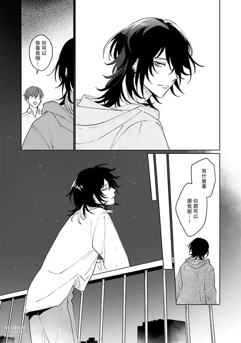 Page 108 of manga 和你醉生梦死在伊甸园的黎明时分 act.1-5 end