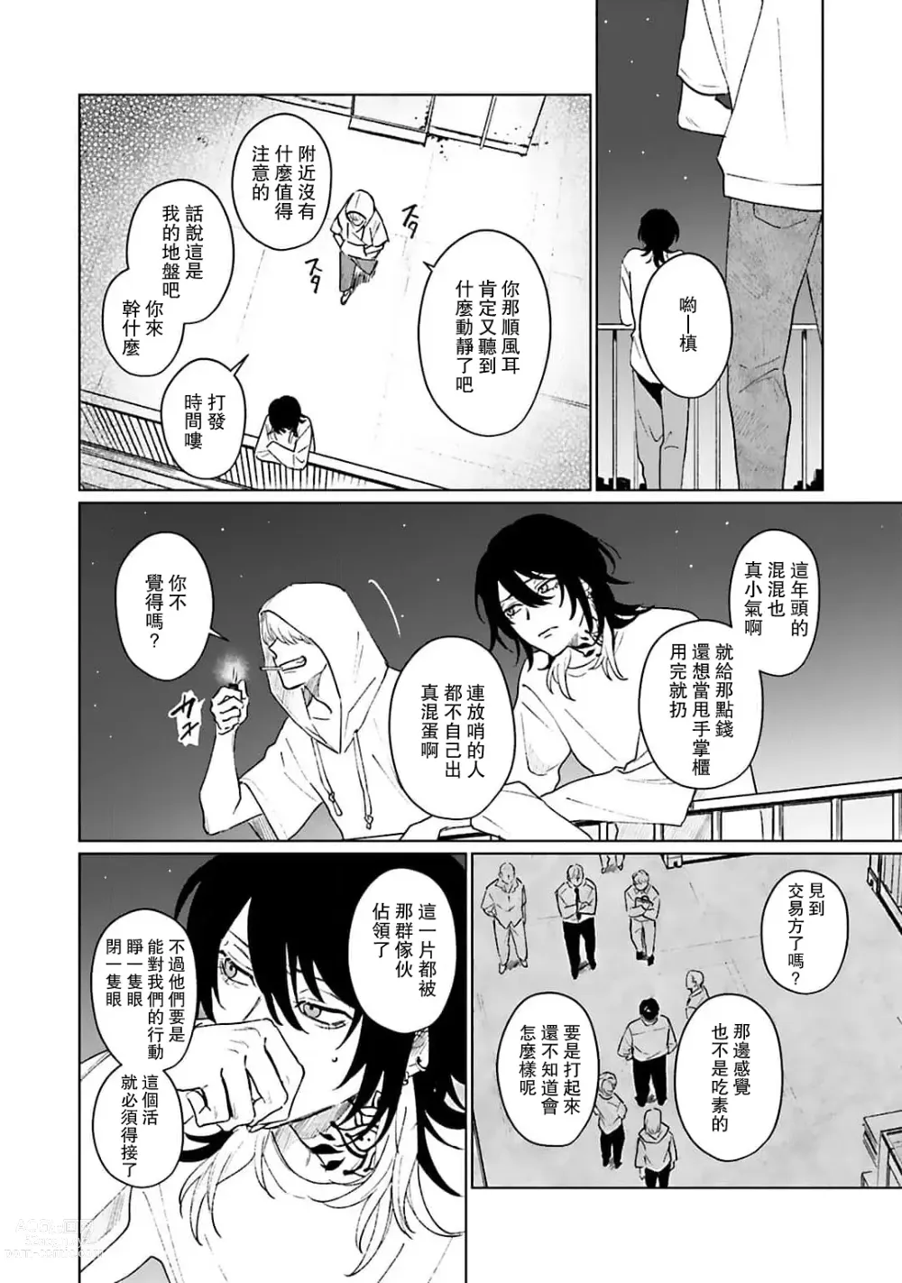 Page 109 of manga 和你醉生梦死在伊甸园的黎明时分 act.1-5 end