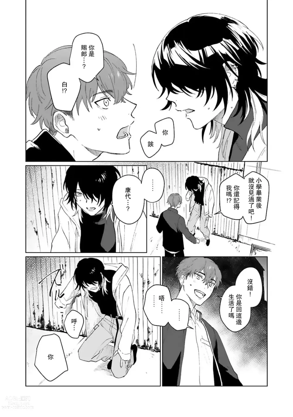 Page 12 of manga 和你醉生梦死在伊甸园的黎明时分 act.1-5 end