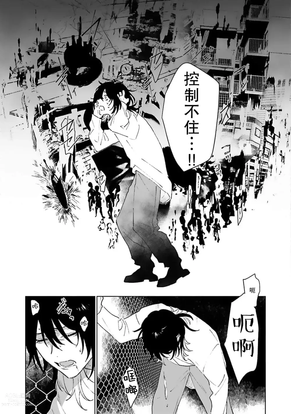 Page 114 of manga 和你醉生梦死在伊甸园的黎明时分 act.1-5 end