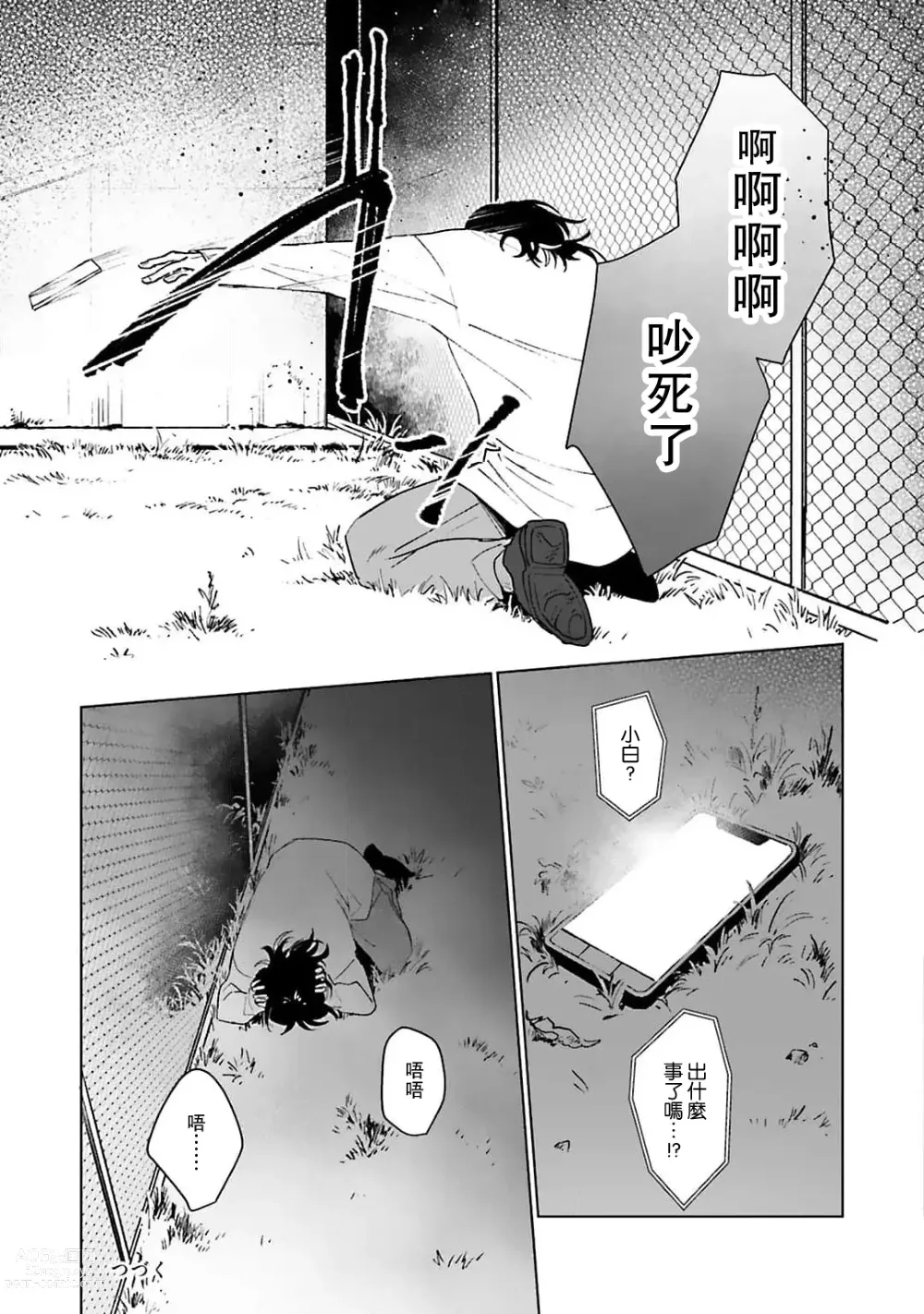 Page 116 of manga 和你醉生梦死在伊甸园的黎明时分 act.1-5 end