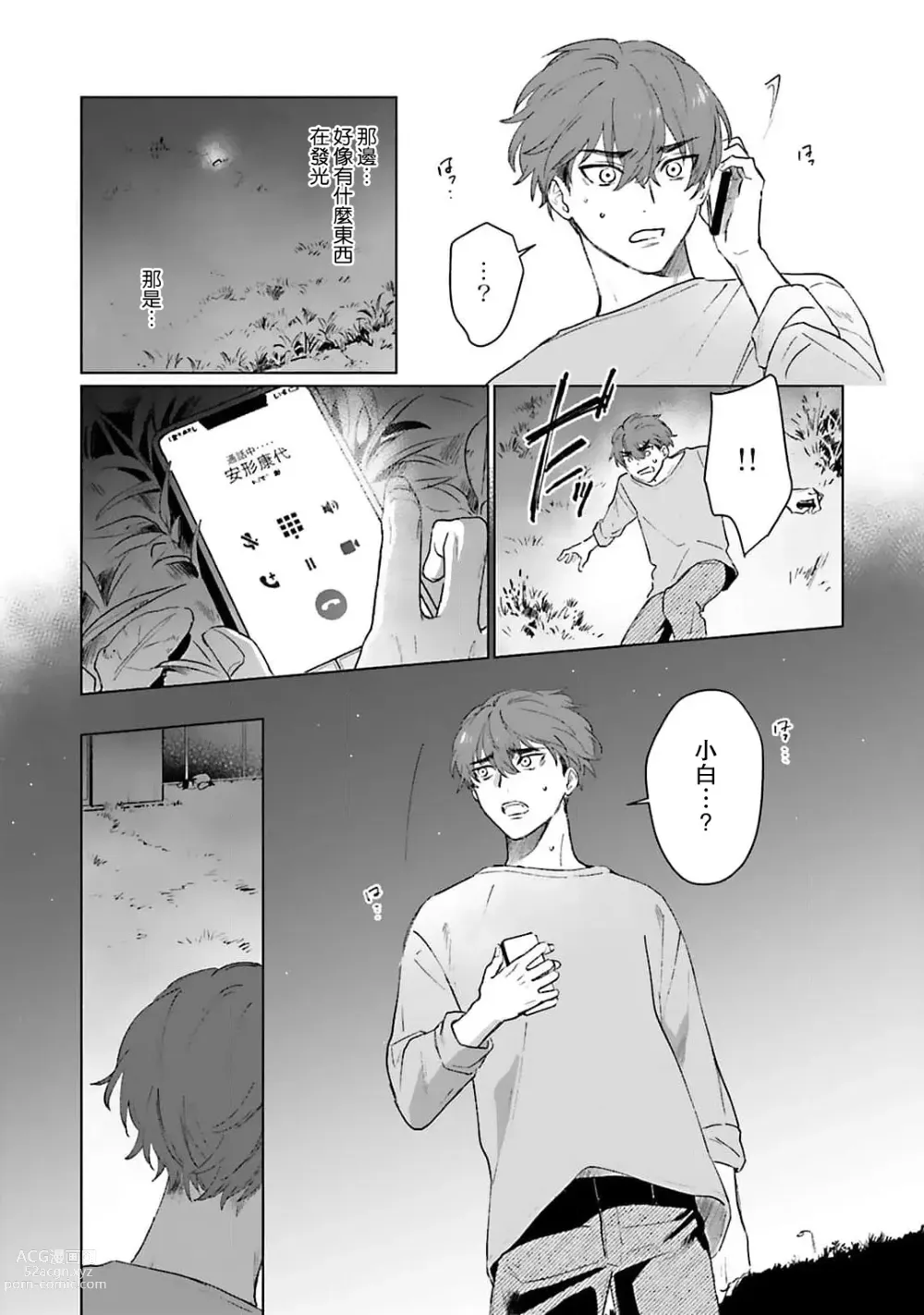 Page 123 of manga 和你醉生梦死在伊甸园的黎明时分 act.1-5 end