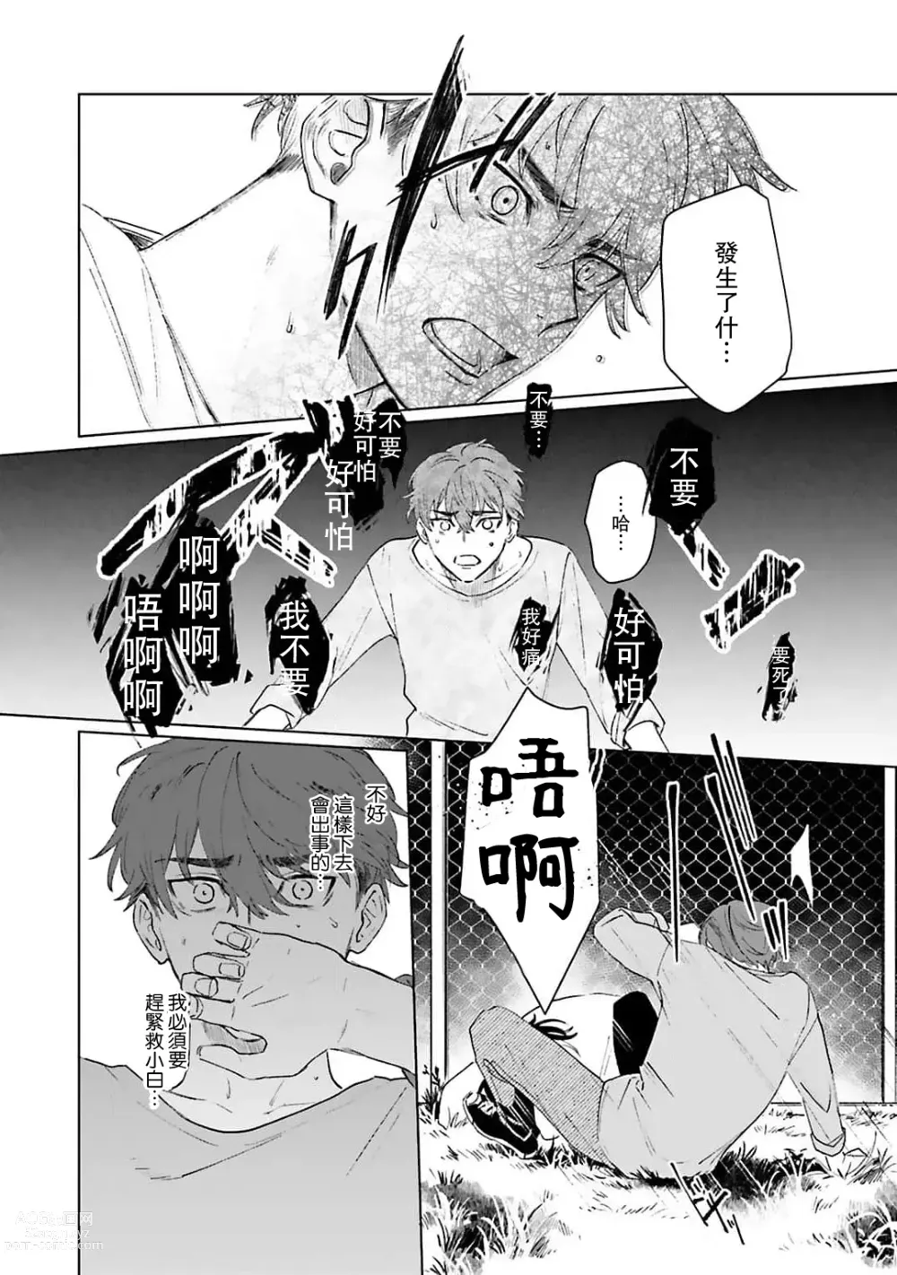 Page 125 of manga 和你醉生梦死在伊甸园的黎明时分 act.1-5 end